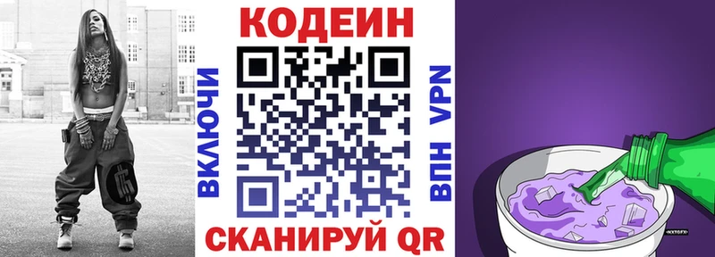 Codein Purple Drank  Бердск 