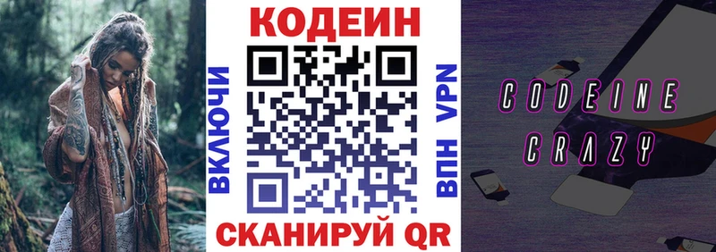 Кодеин Purple Drank Бердск